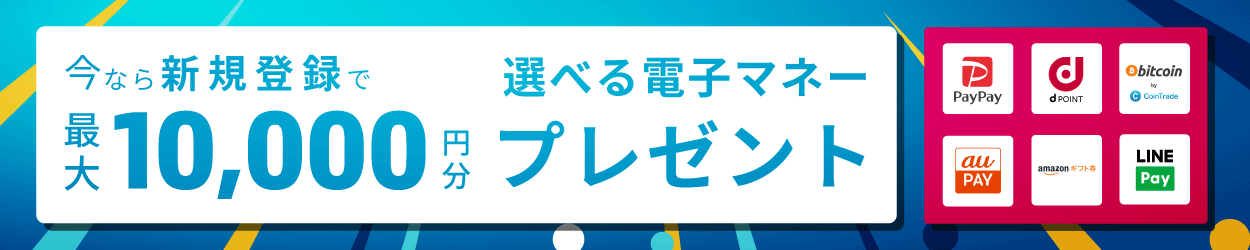 【新規投資家登録で「えらべるデジタルギフト」最大10,000円分プレゼント】ワクワク!冬のエンジェル投資キャンペーン