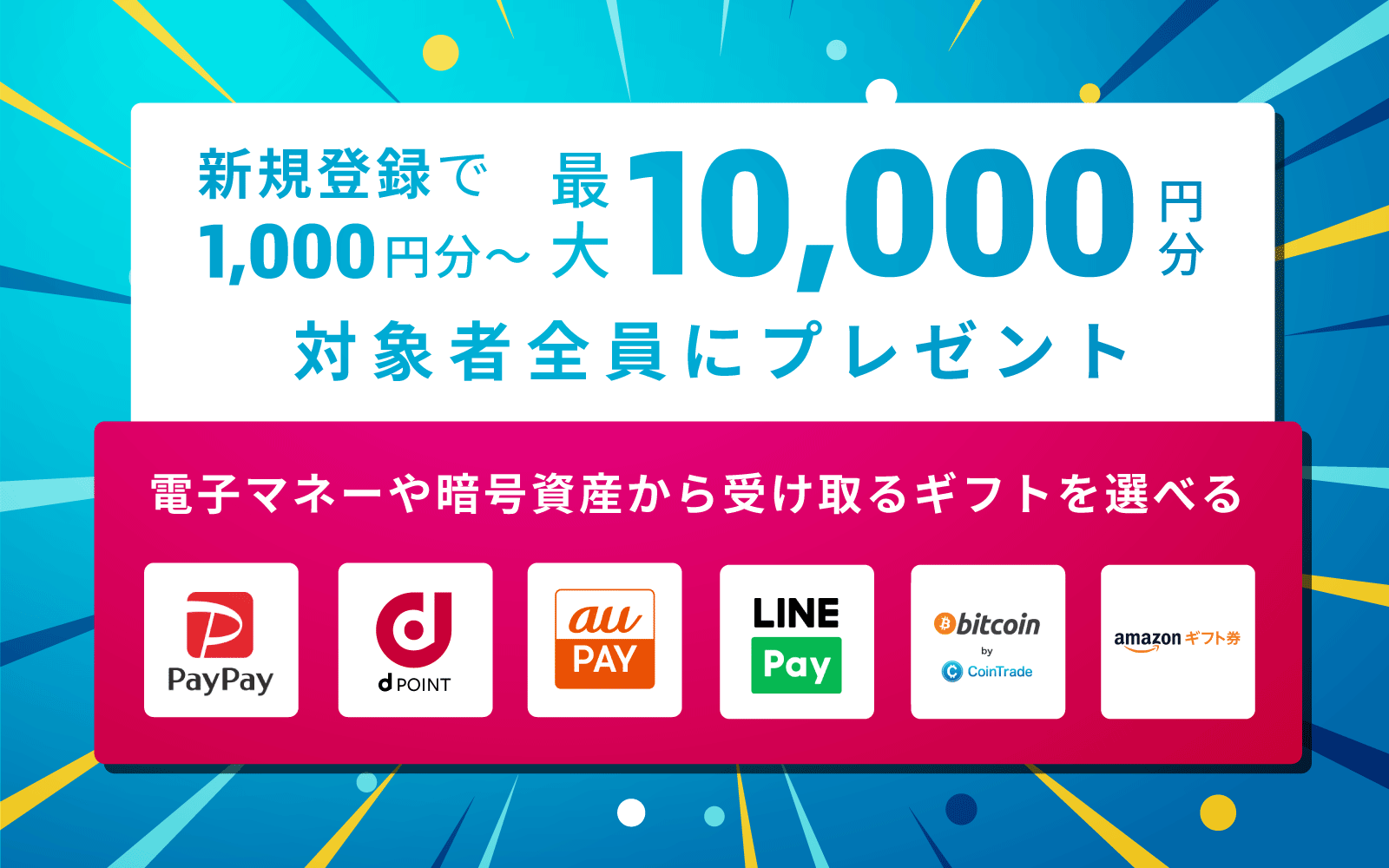 【新規投資家登録で「えらべるデジタルギフト」最大10,000円分プレゼント】ワクワク!冬のエンジェル投資キャンペーン