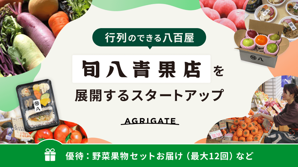 行列のできる八百屋でIPOを目指す！マーケットに眠る野菜や果物を宝の 