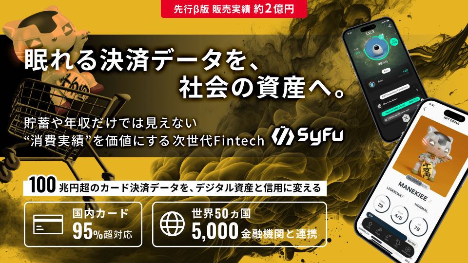 眠れる100兆円の決済データを社会の資産へ。貯蓄や年収だけでは見え 
